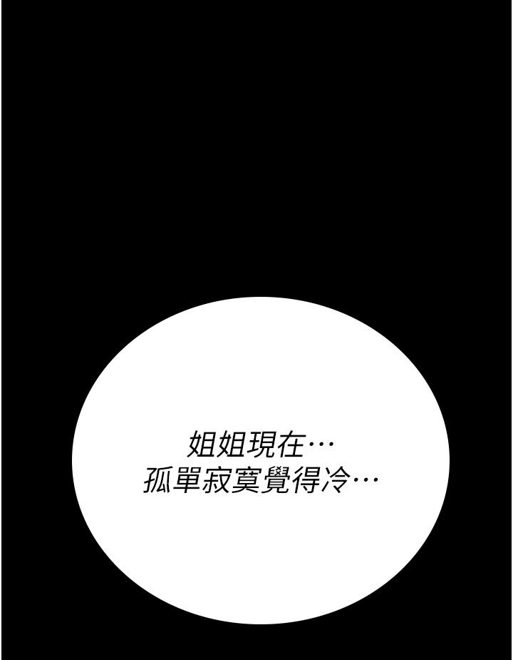 監獄女囚 第10話-別走，留下來… 第49页