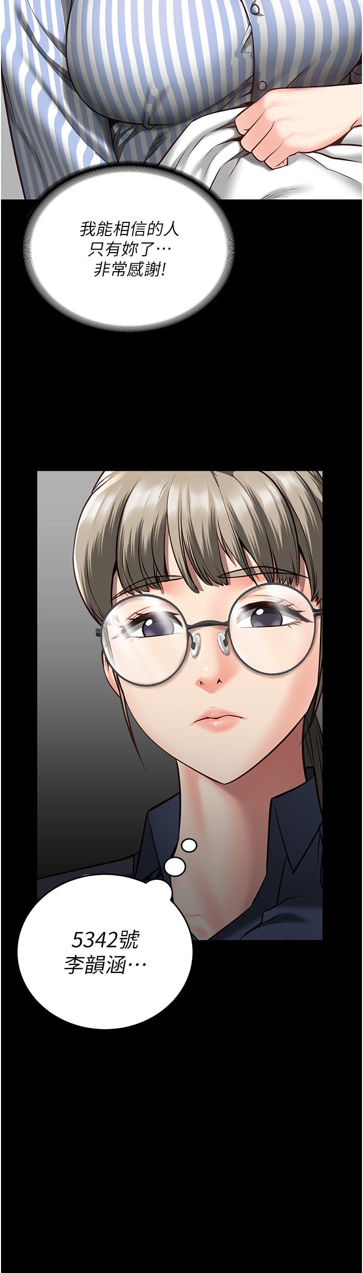 監獄女囚 第12話-越嚼越鮮甜的鮑魚 第8页