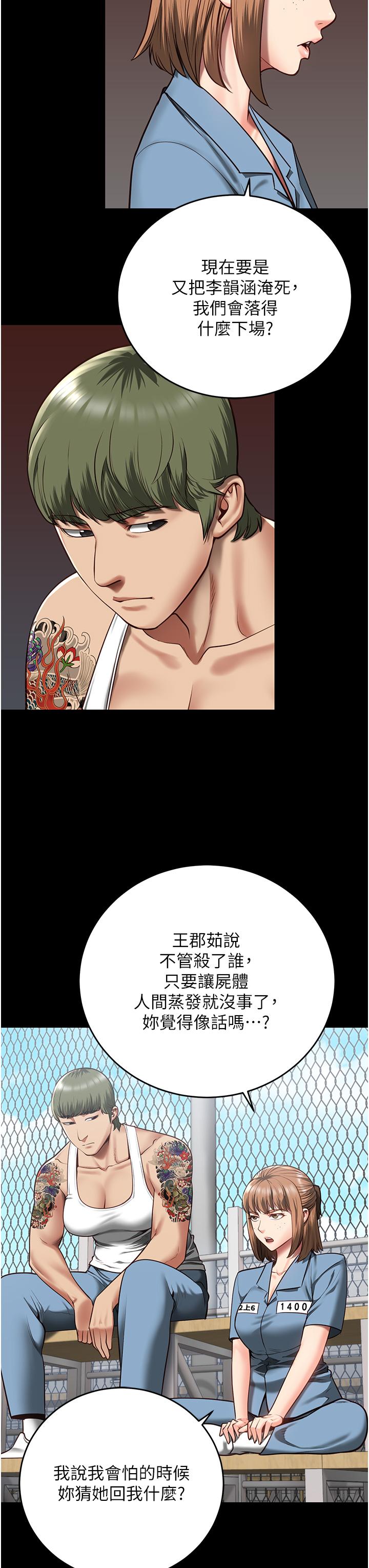 監獄女囚 第13話-爽到不想放你走… 第31页