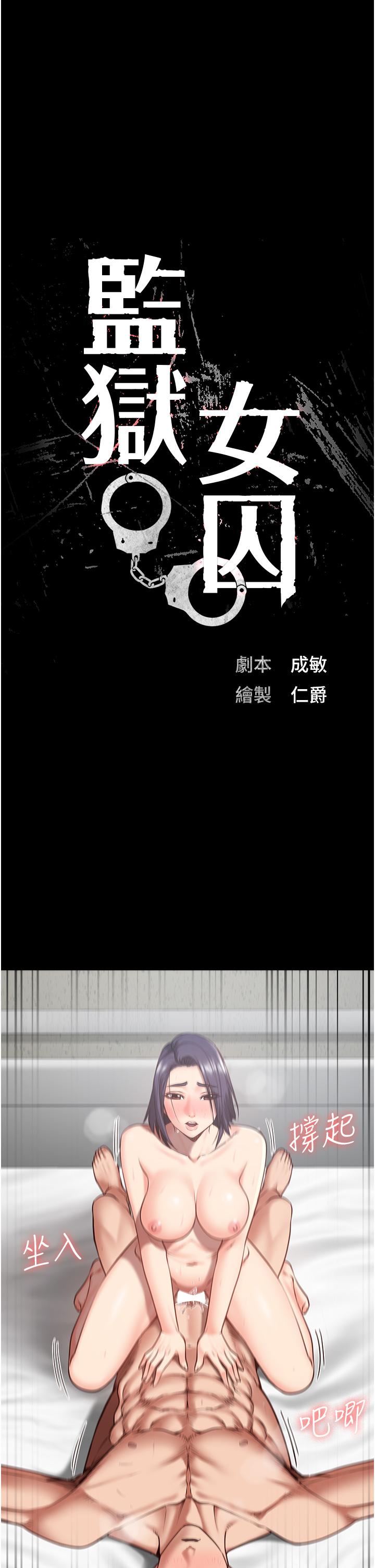 監獄女囚 第13話-爽到不想放你走… 第5页
