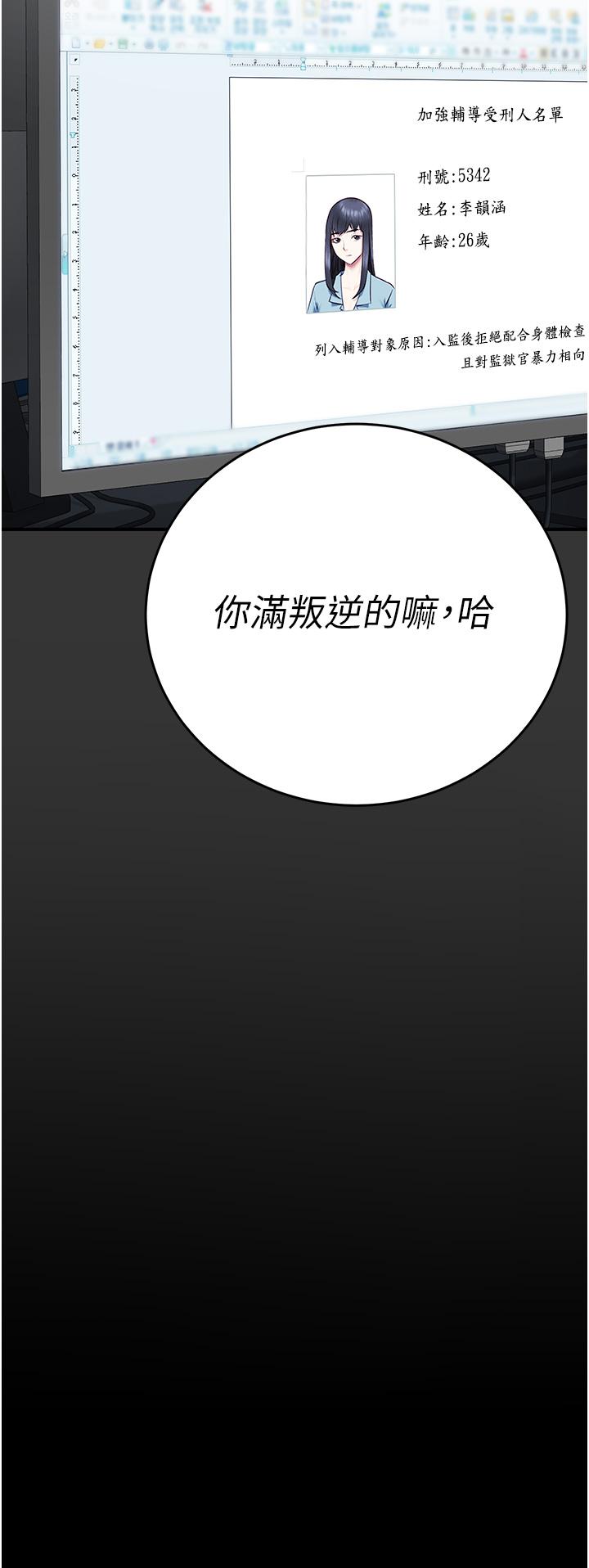 監獄女囚 第14話-愛的教育 第25页