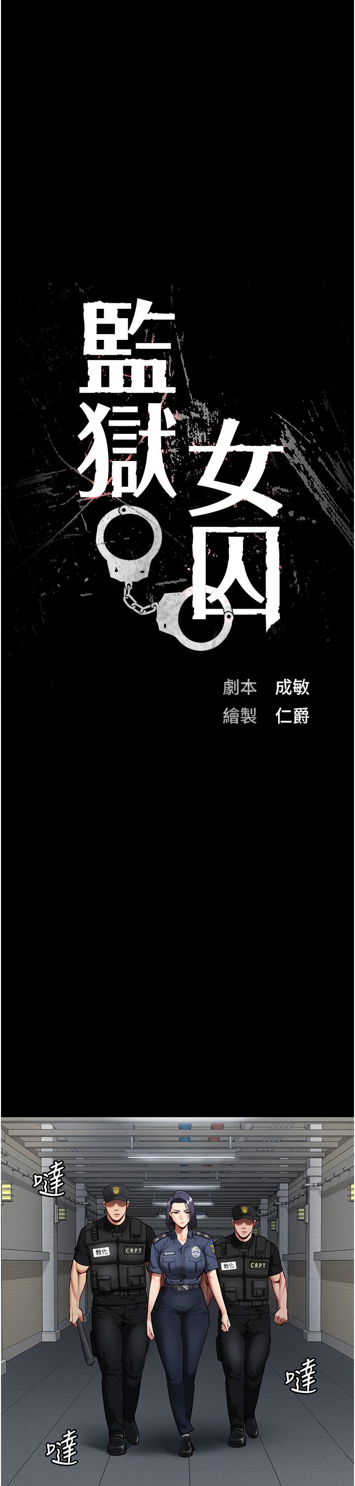 監獄女囚 第14話-愛的教育 第3页