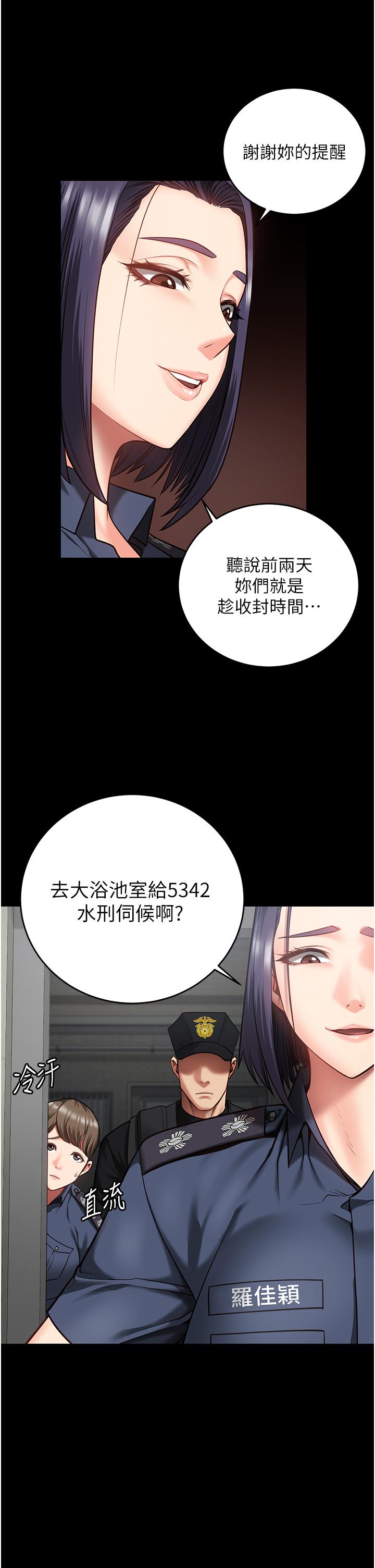 監獄女囚 第14話-愛的教育 第13页