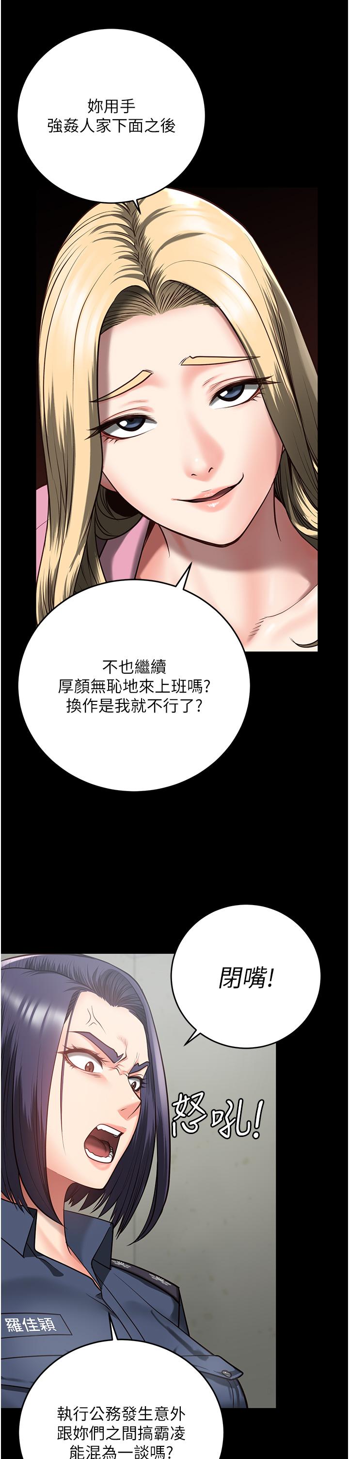 監獄女囚 第14話-愛的教育 第17页