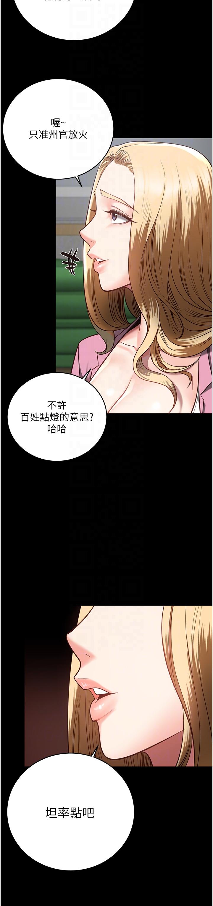 監獄女囚 第14話-愛的教育 第18页