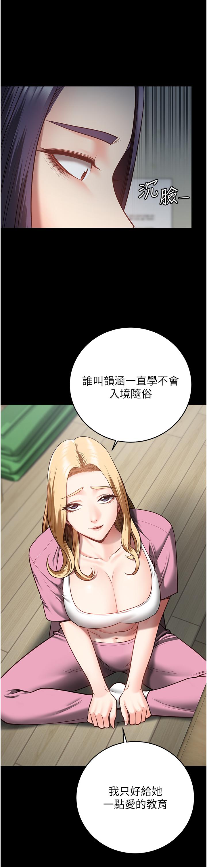 監獄女囚 第14話-愛的教育 第16页