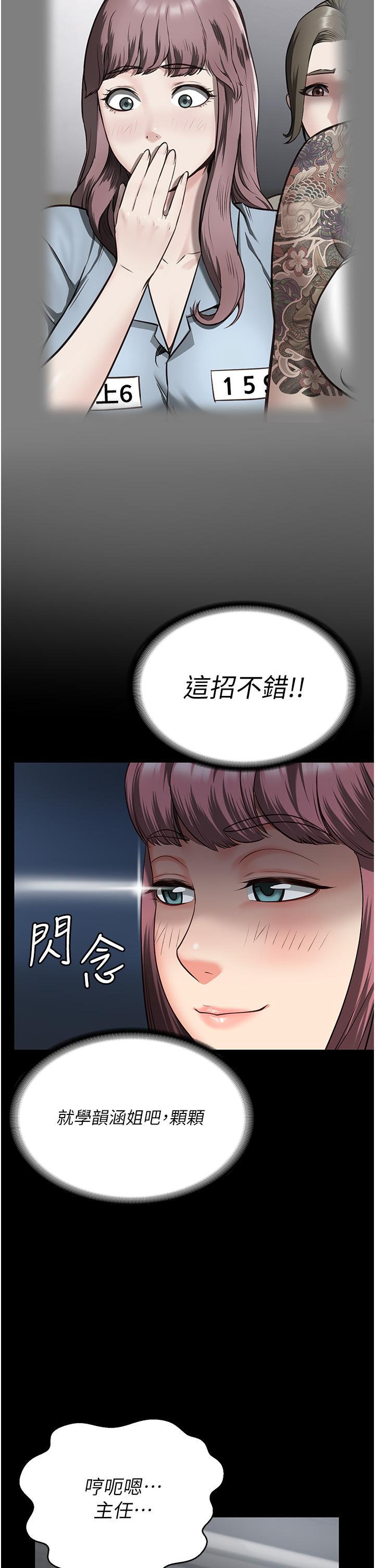 監獄女囚 第15話-想再吃一次棒棒♥ 第36页