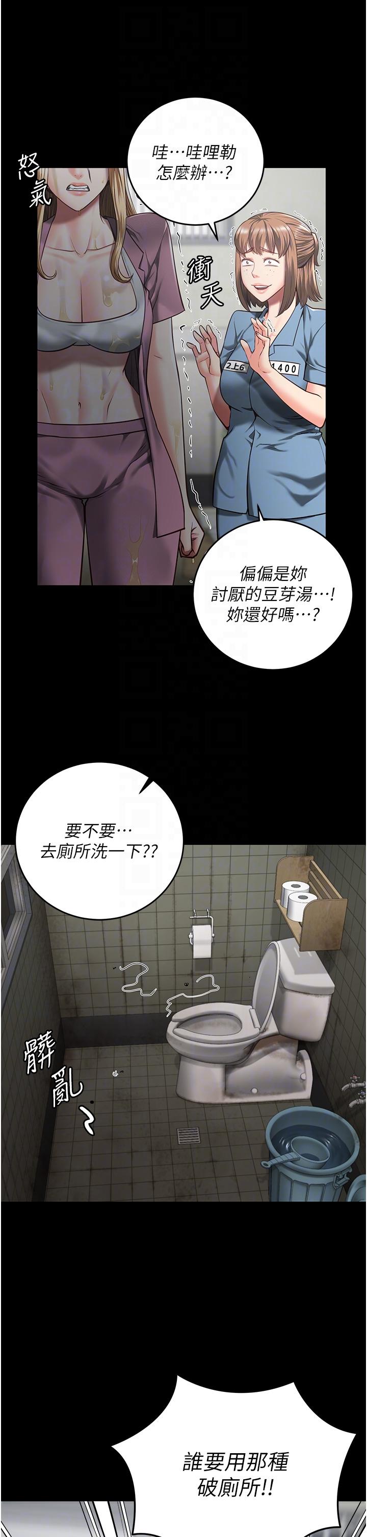 監獄女囚 第15話-想再吃一次棒棒♥ 第6页