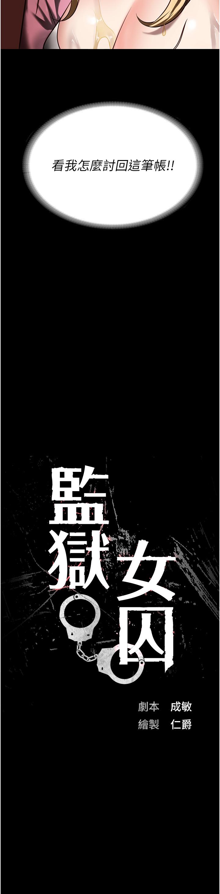 監獄女囚 第15話-想再吃一次棒棒♥ 第8页