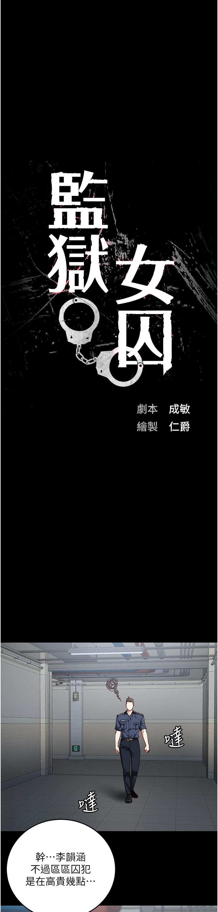 監獄女囚 第16話-小穴要被捅破了~ 第4页