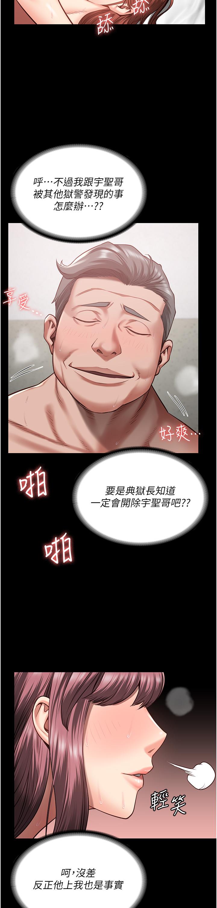 監獄女囚 第17話-葛格的GG我來守護 第21页