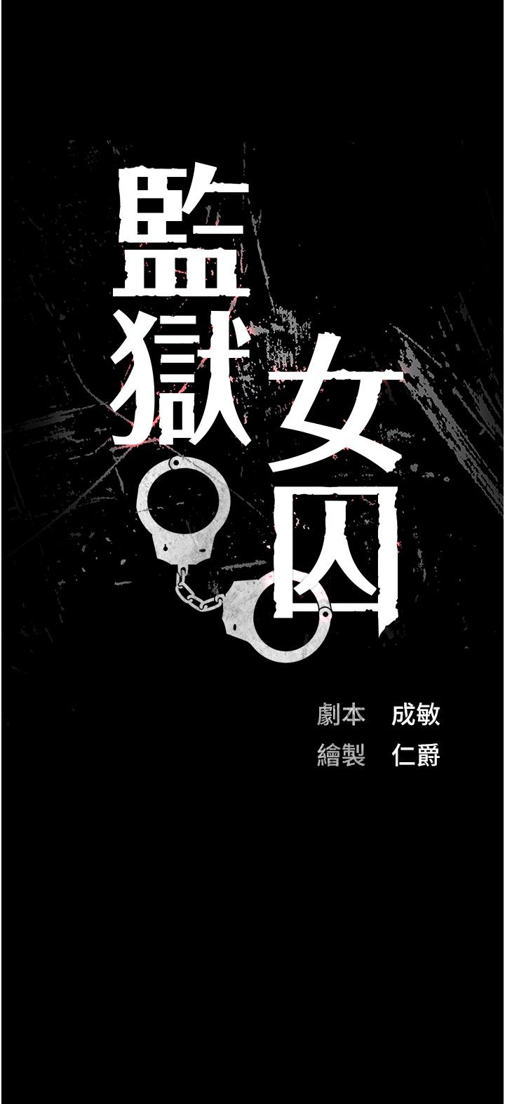 監獄女囚 第17話-葛格的GG我來守護 第3页