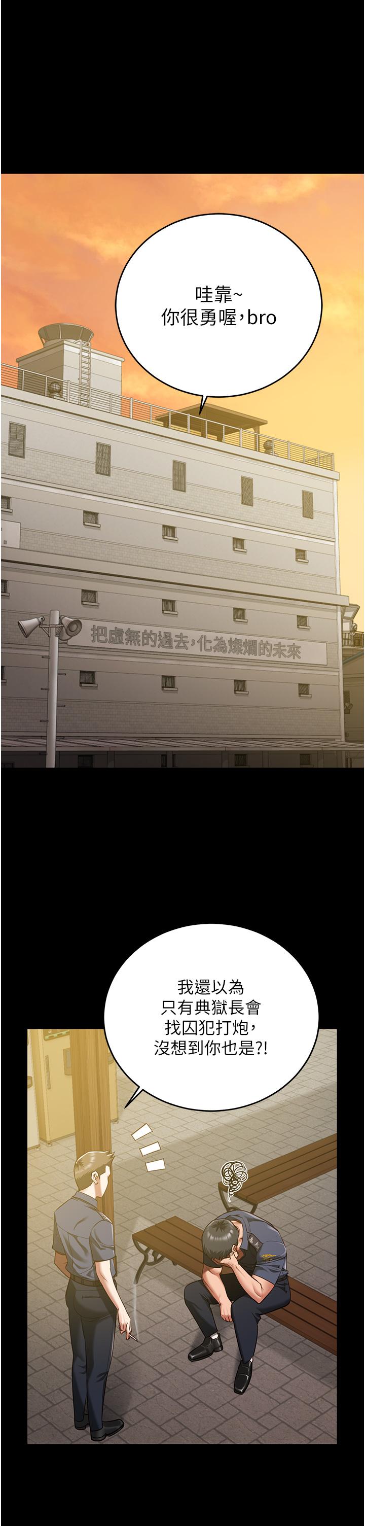 監獄女囚 第17話-葛格的GG我來守護 第4页