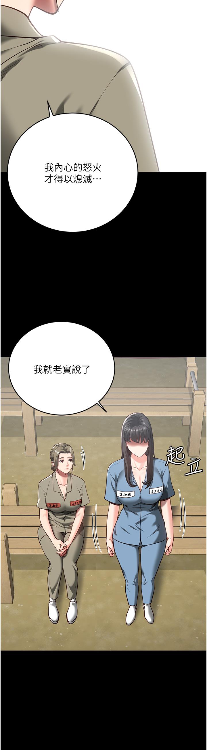 監獄女囚 第18話-你要上嗎? 第23页