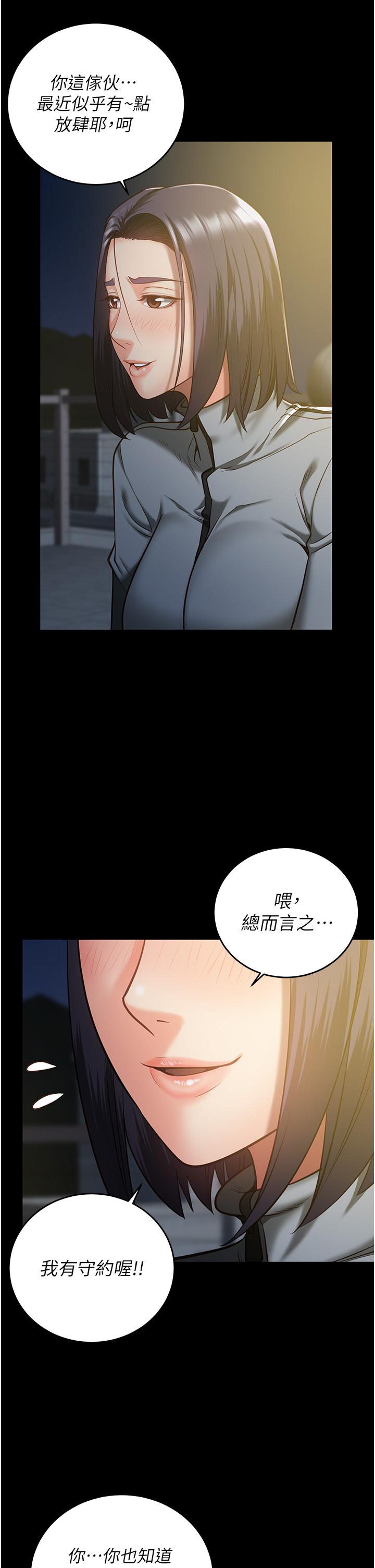 監獄女囚 第18話-你要上嗎? 第33页