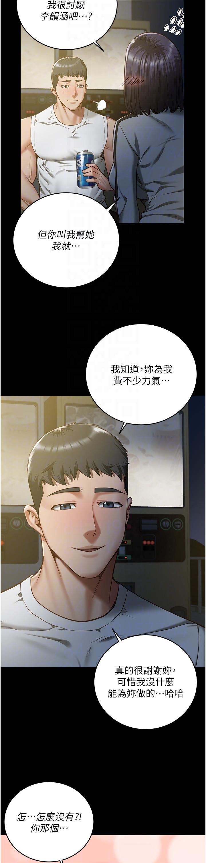 監獄女囚 第18話-你要上嗎? 第34页
