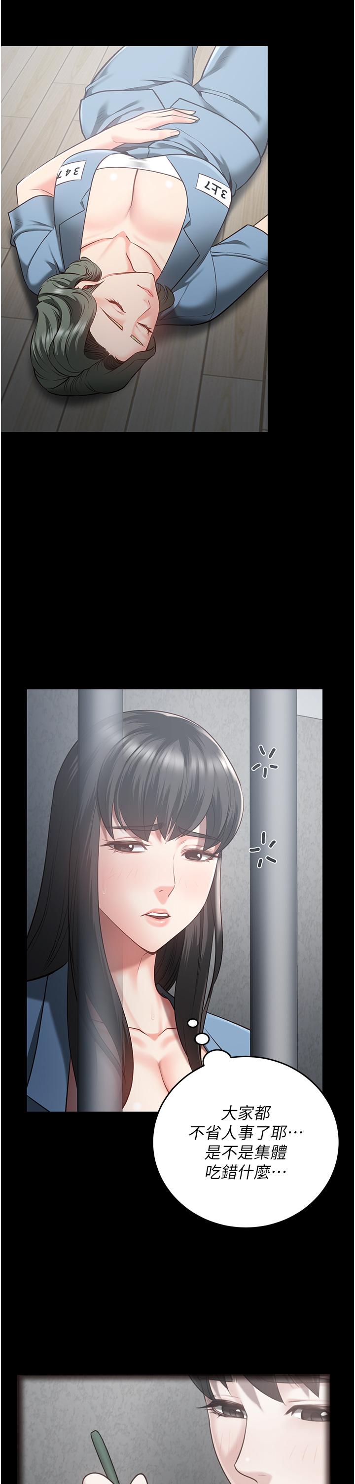 監獄女囚 第21話-教訓唱秋妓者 第9页