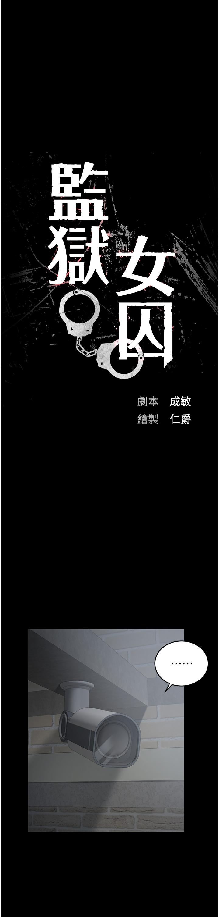 監獄女囚 第21話-教訓唱秋妓者 第4页