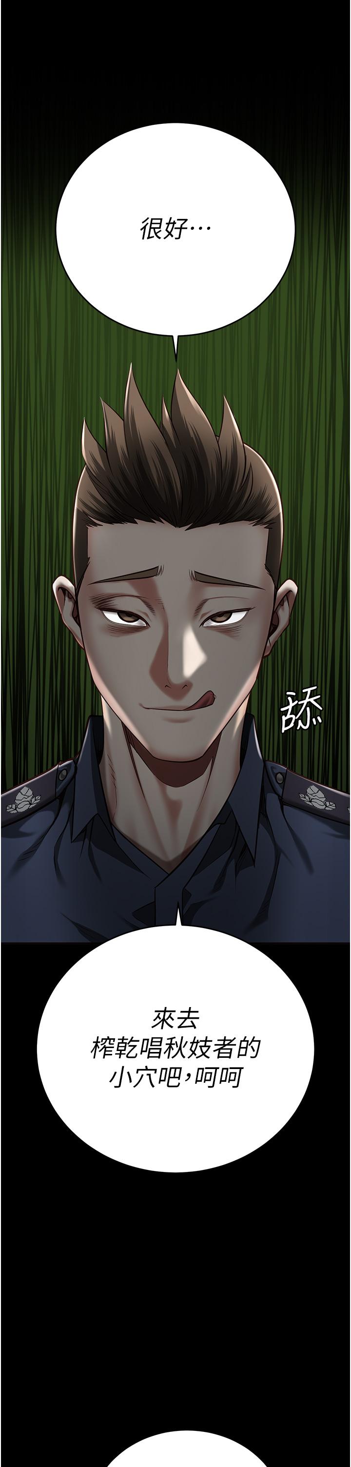 監獄女囚 第21話-教訓唱秋妓者 第17页
