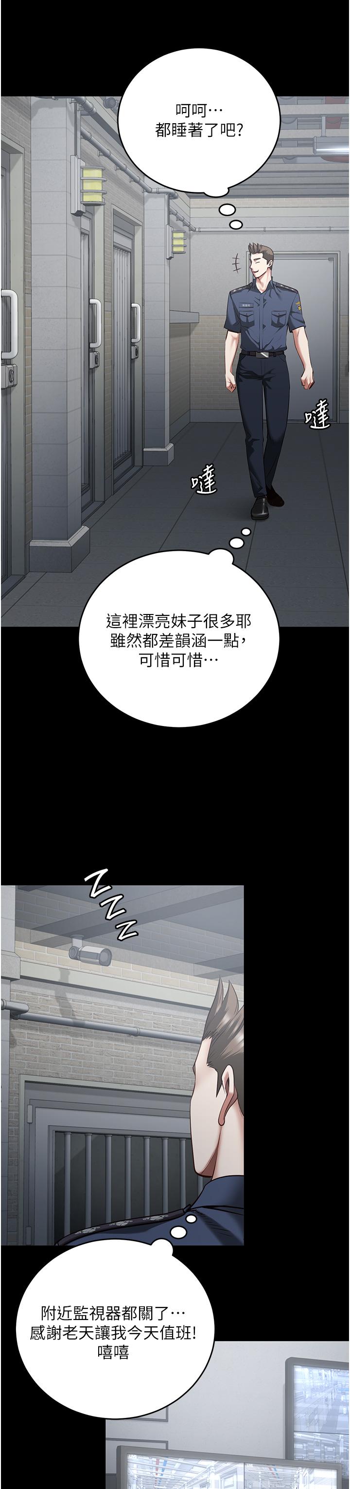 監獄女囚 第21話-教訓唱秋妓者 第15页