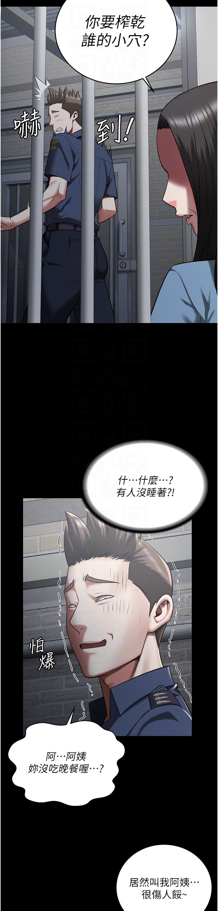 監獄女囚 第21話-教訓唱秋妓者 第18页