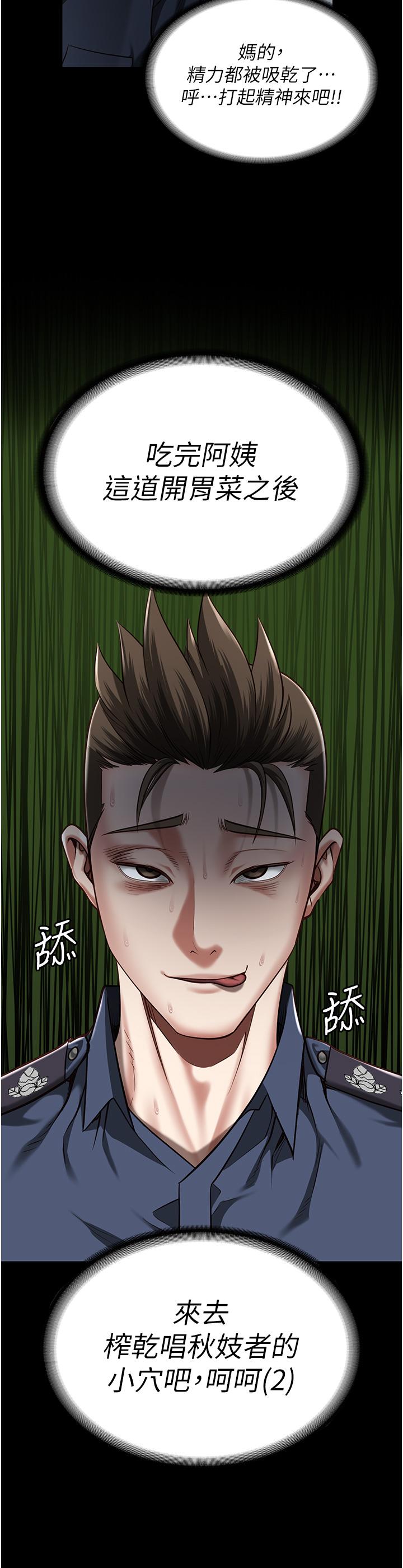 監獄女囚 第21話-教訓唱秋妓者 第29页