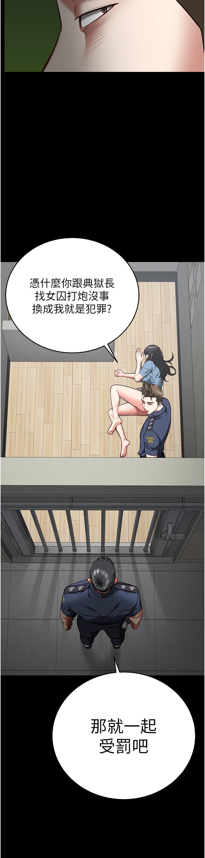 監獄女囚 第21話-教訓唱秋妓者 第39页