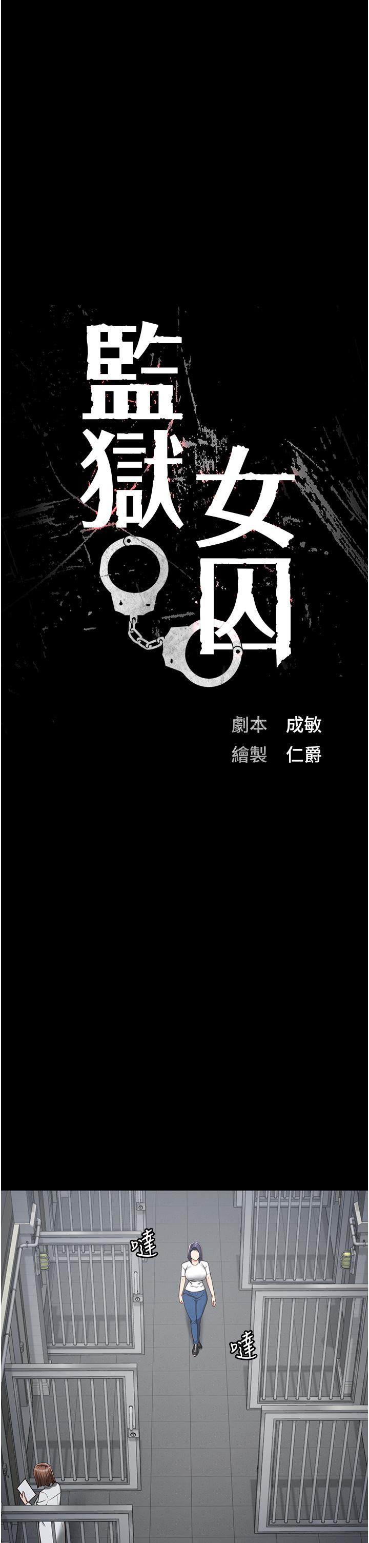 監獄女囚 第23話-興奮到發抖的處女 第3页
