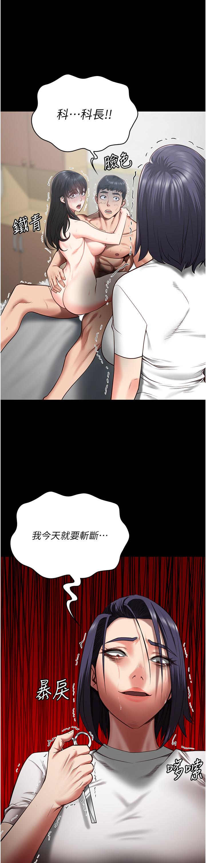 監獄女囚 第25話-狗男女去死吧! 第11页