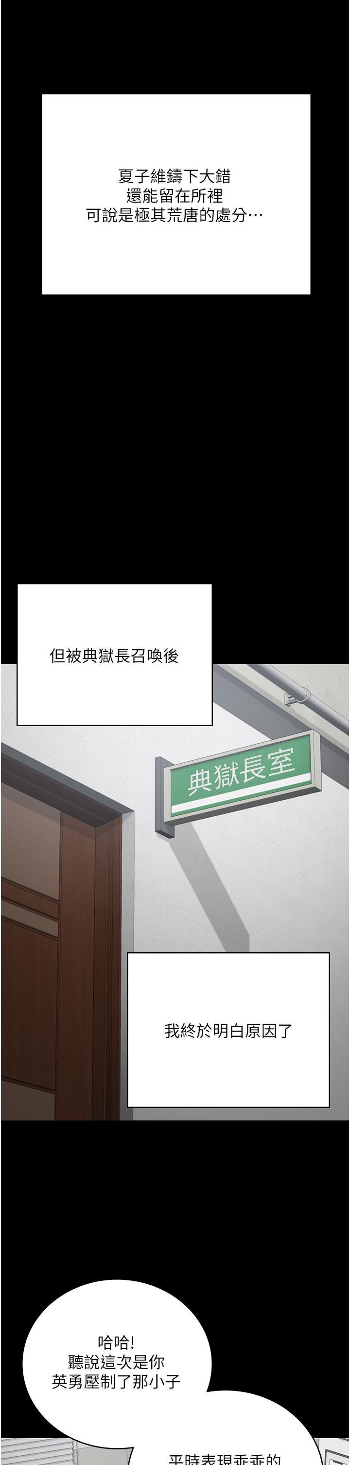 監獄女囚 第25話-狗男女去死吧! 第35页