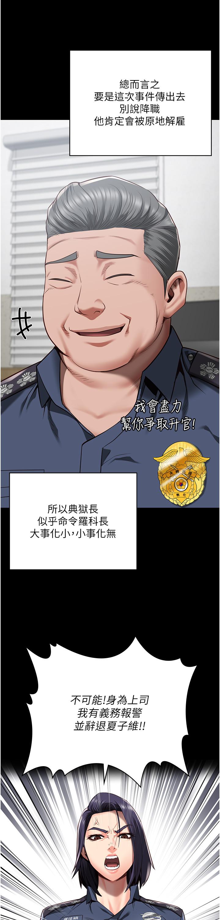 監獄女囚 第25話-狗男女去死吧! 第39页