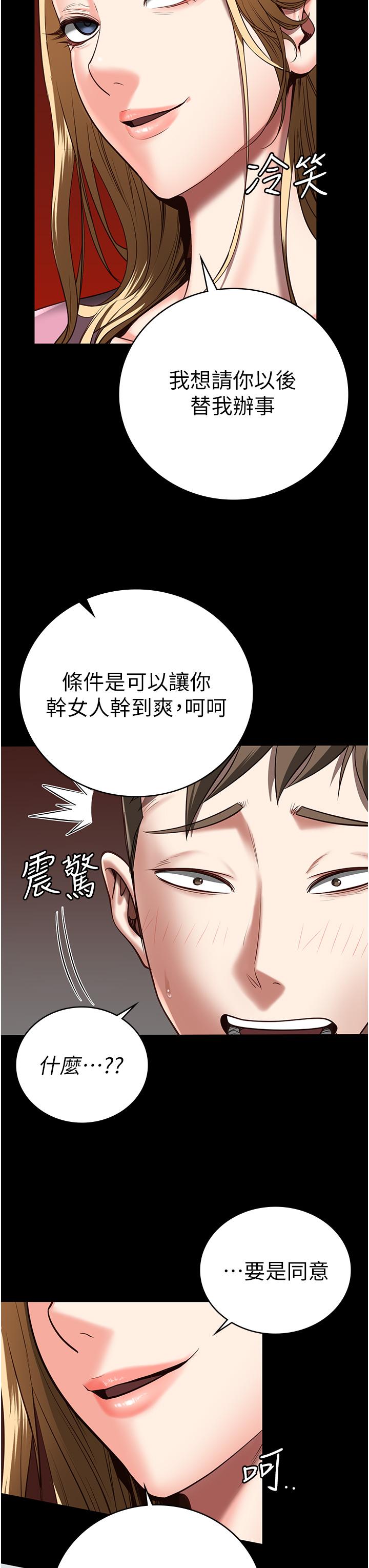 監獄女囚 第26話-隱藏版稀世珍鮑 第3页