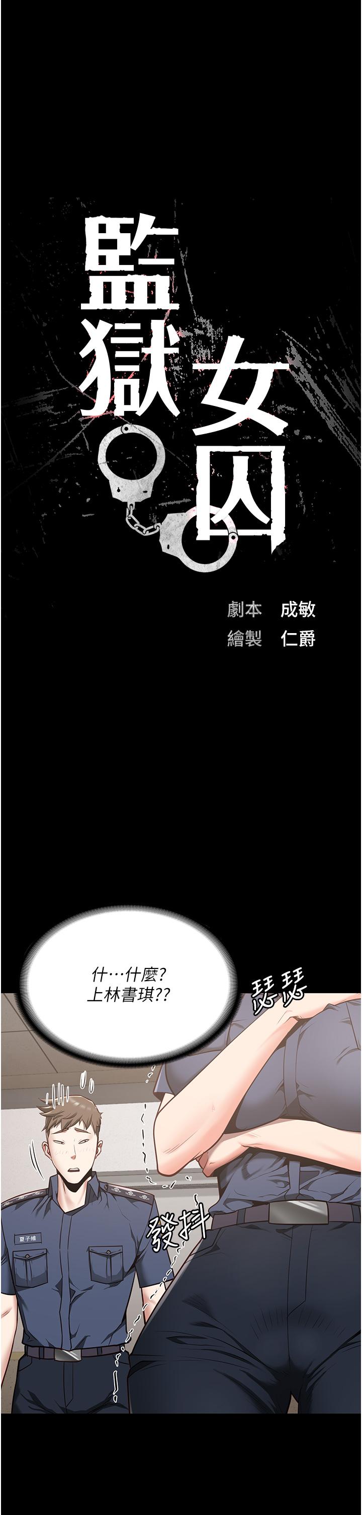 監獄女囚 第26話-隱藏版稀世珍鮑 第5页