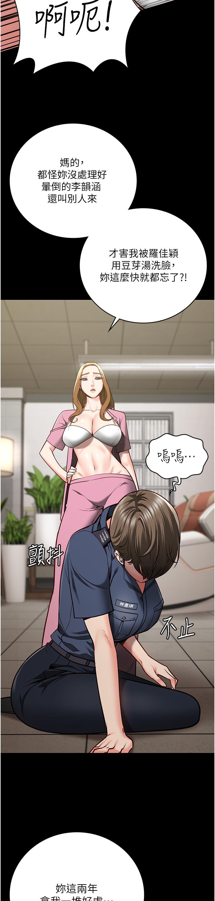 監獄女囚 第26話-隱藏版稀世珍鮑 第11页