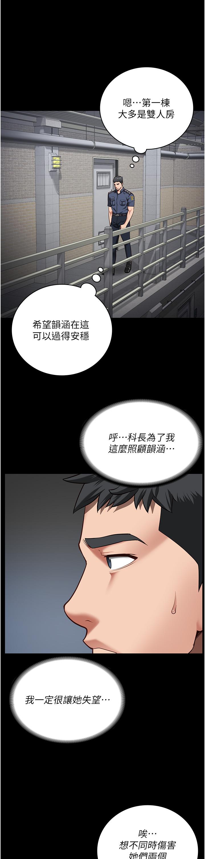 監獄女囚 第27話-雙胞胎の誘惑 第23页
