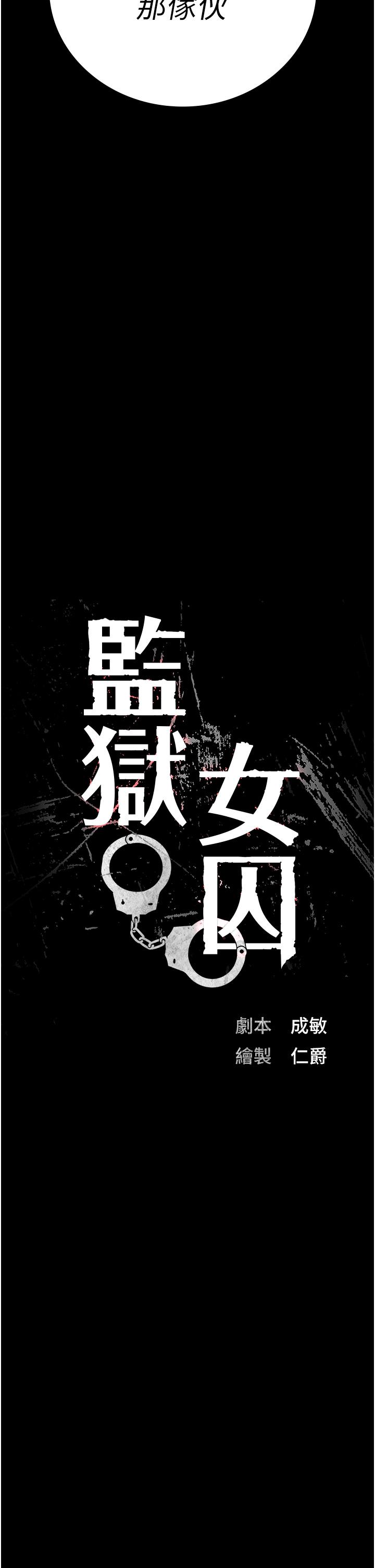 監獄女囚 第27話-雙胞胎の誘惑 第4页