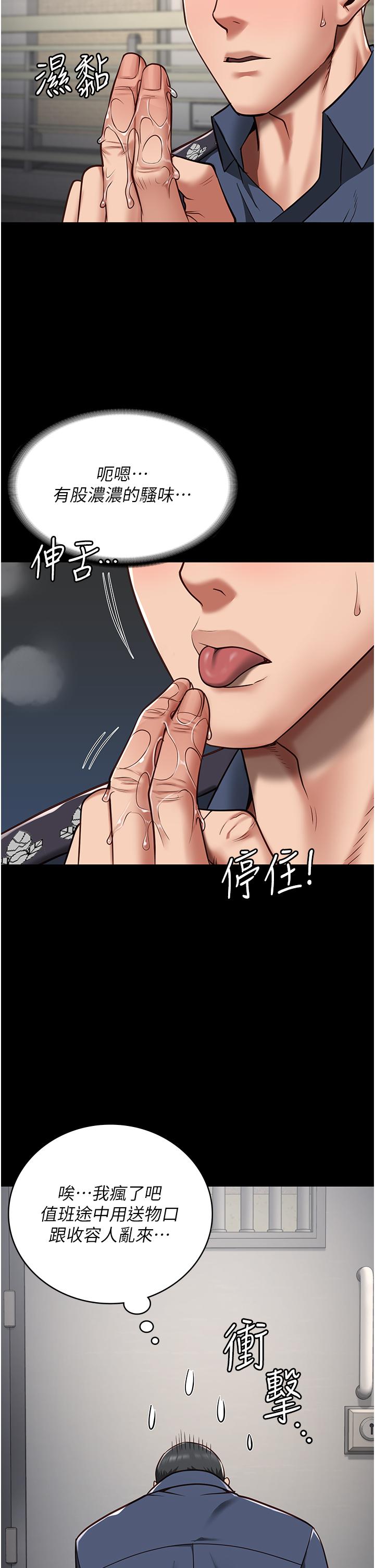 監獄女囚 第28話-奪走我妹的童真吧 第12页