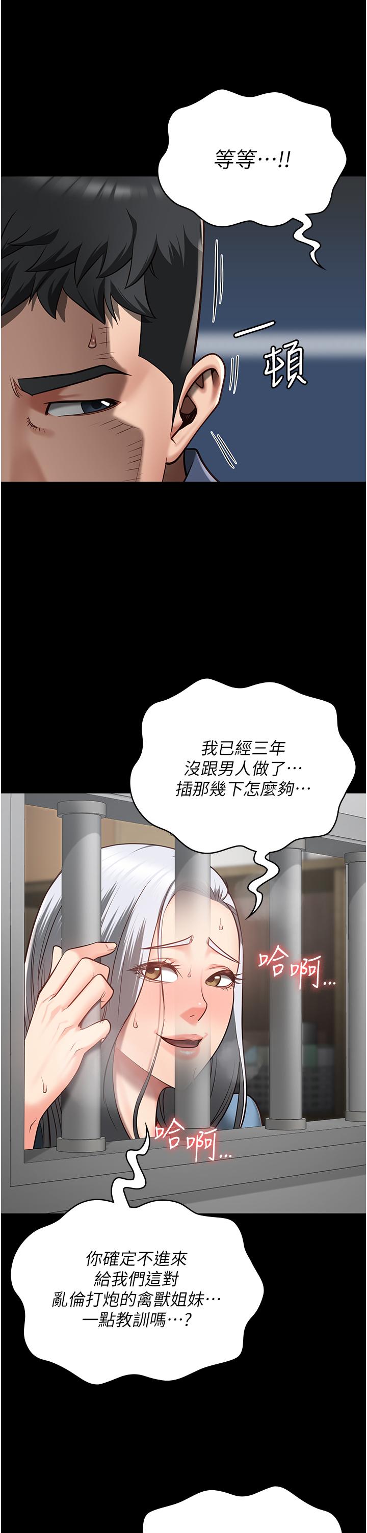 監獄女囚 第28話-奪走我妹的童真吧 第15页