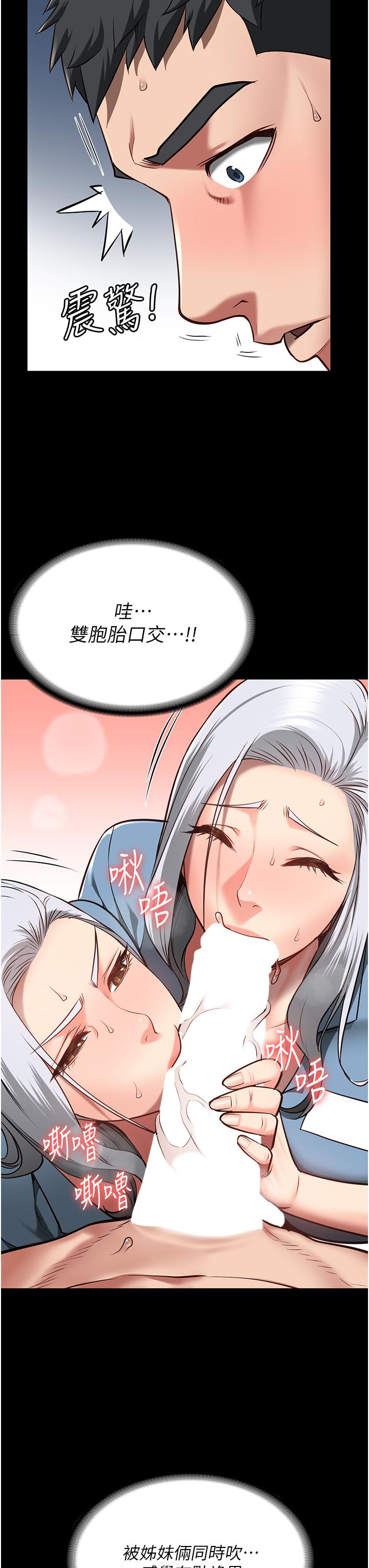 監獄女囚 第28話-奪走我妹的童真吧 第21页