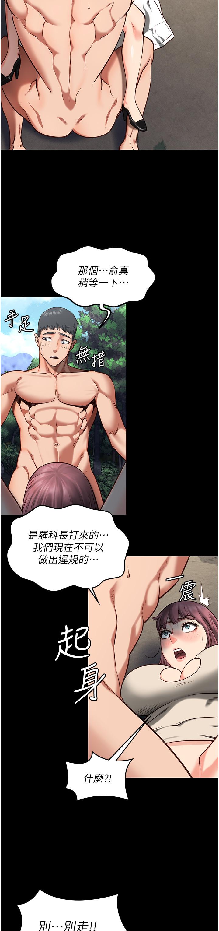 監獄女囚 第4話-幫我脫內褲 第54页