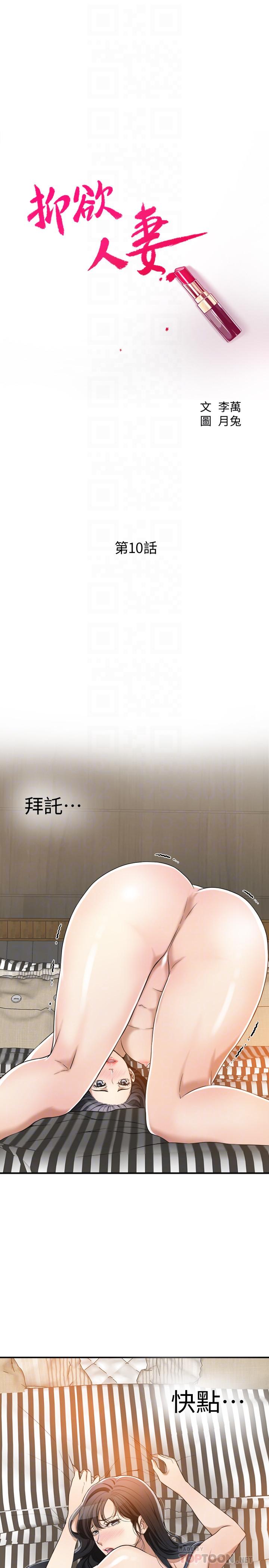 抑欲人妻 第10話-墮落成蕩婦的筱妍 第4页