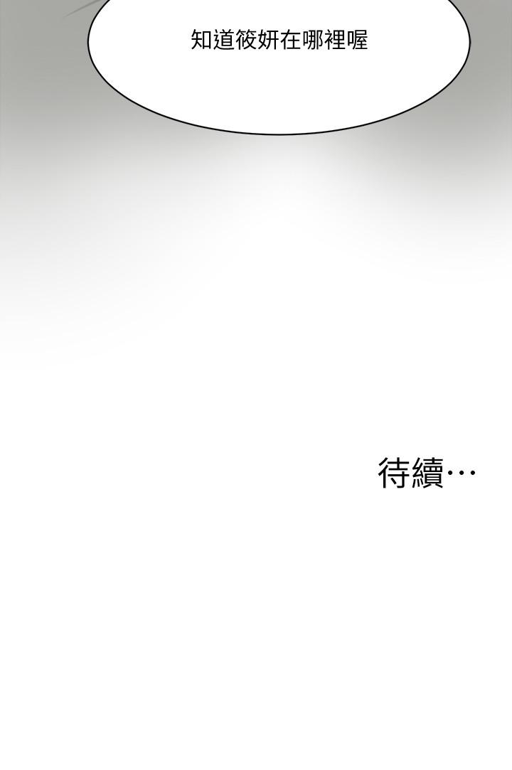 抑欲人妻 第10話-墮落成蕩婦的筱妍 第44页