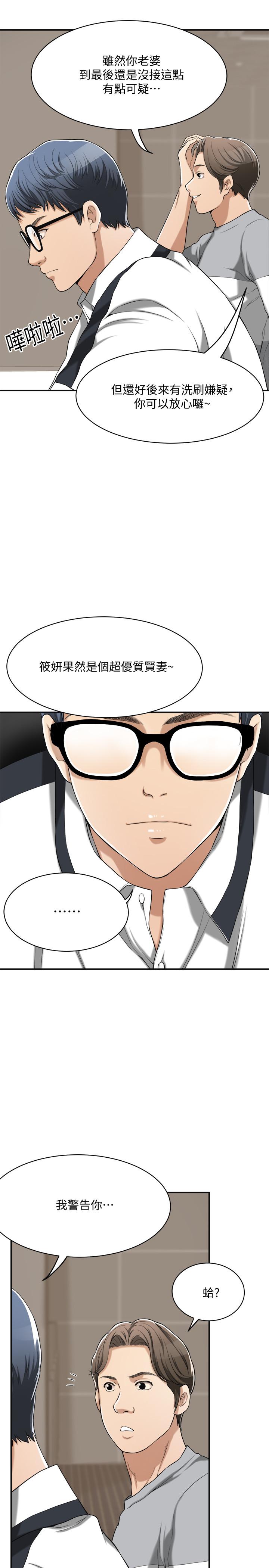 抑欲人妻 第11話-晚一步發現老公的來電 第11页