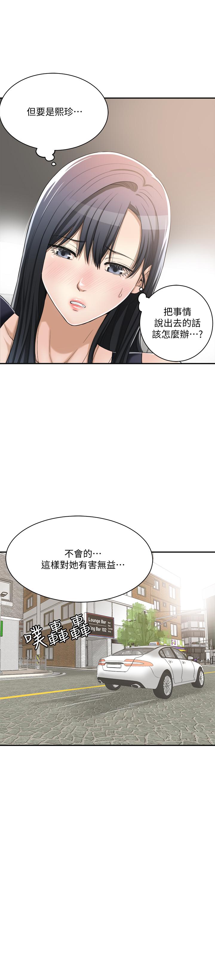 抑欲人妻 第11話-晚一步發現老公的來電 第39页