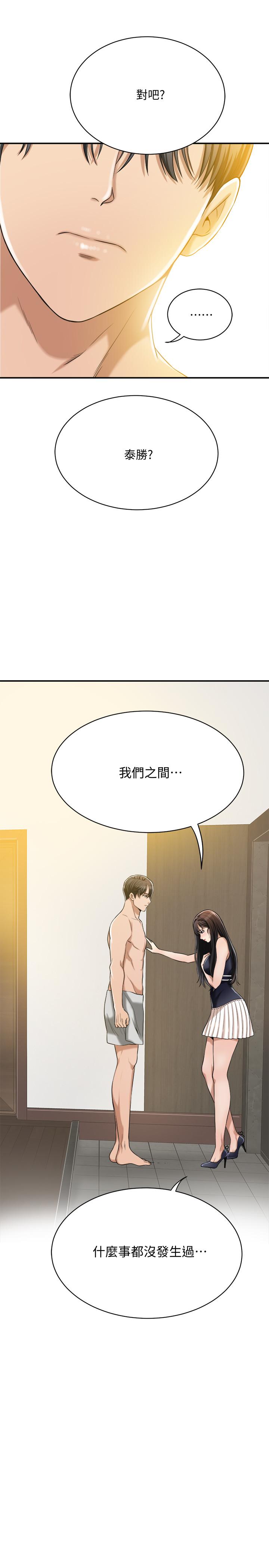 抑欲人妻 第11話-晚一步發現老公的來電 第35页
