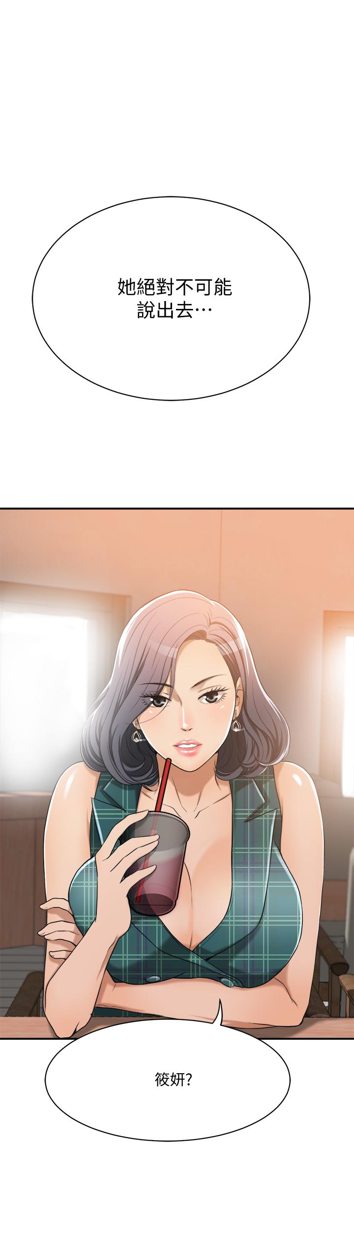 抑欲人妻 第11話-晚一步發現老公的來電 第40页