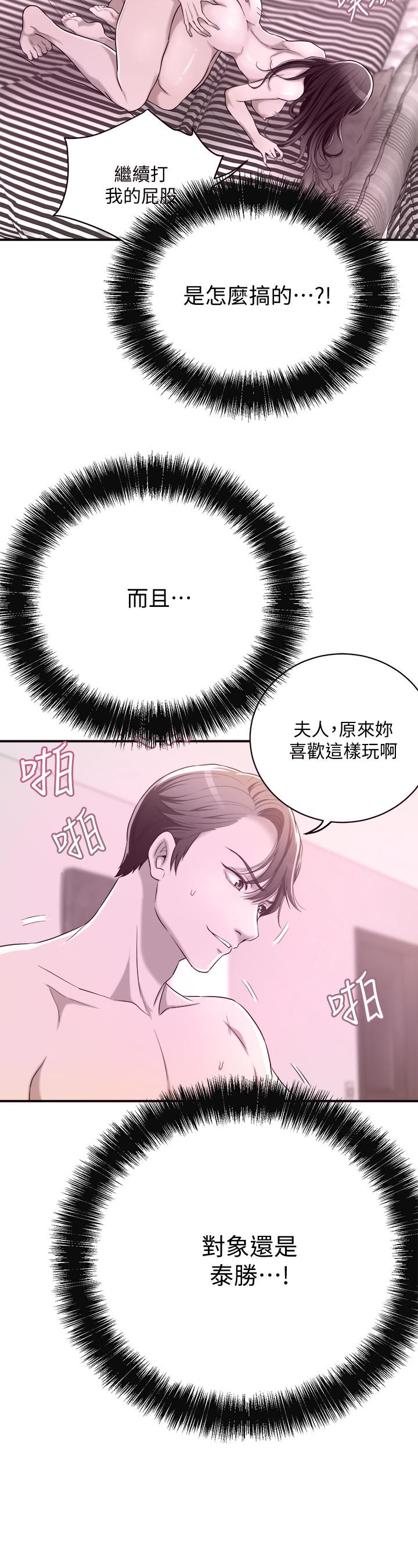 抑欲人妻 第11話-晚一步發現老公的來電 第19页