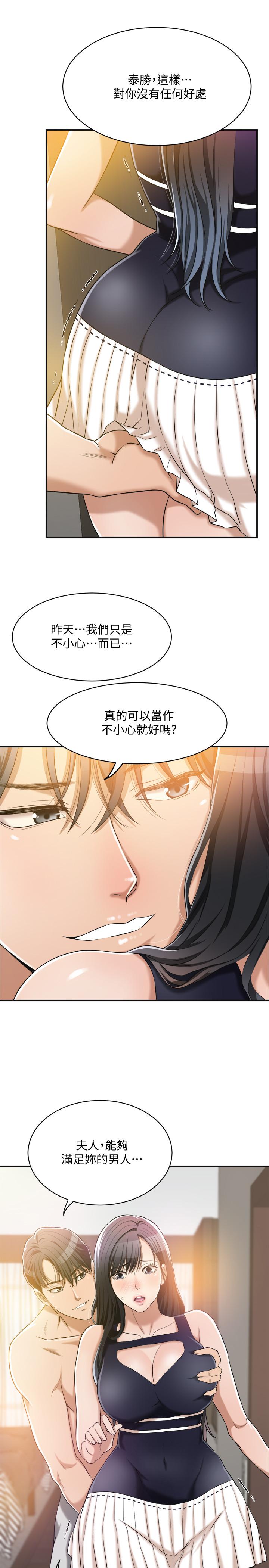 抑欲人妻 第11話-晚一步發現老公的來電 第28页