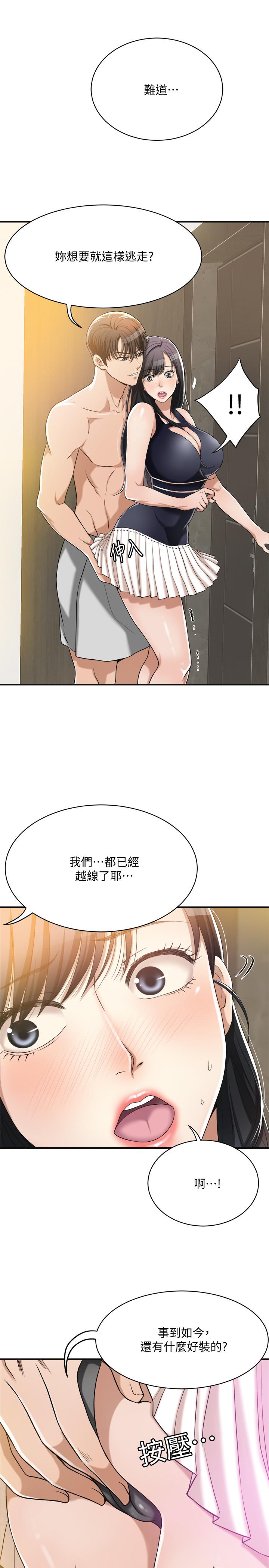 抑欲人妻 第11話-晚一步發現老公的來電 第24页