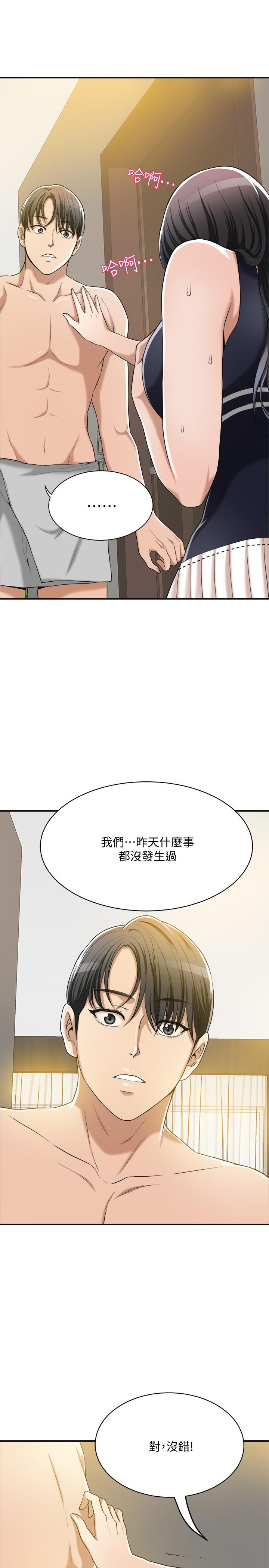 抑欲人妻 第11話-晚一步發現老公的來電 第33页